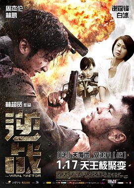 逆战（2012）