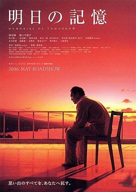 明日的记忆（2006）