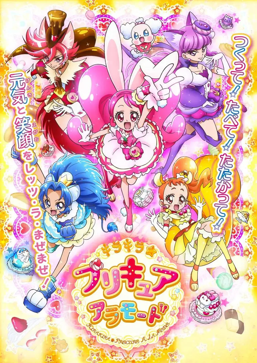 KiraKira☆光之美少女