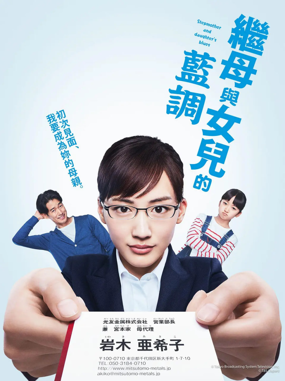 继母与女儿的蓝调義母と娘のブルース