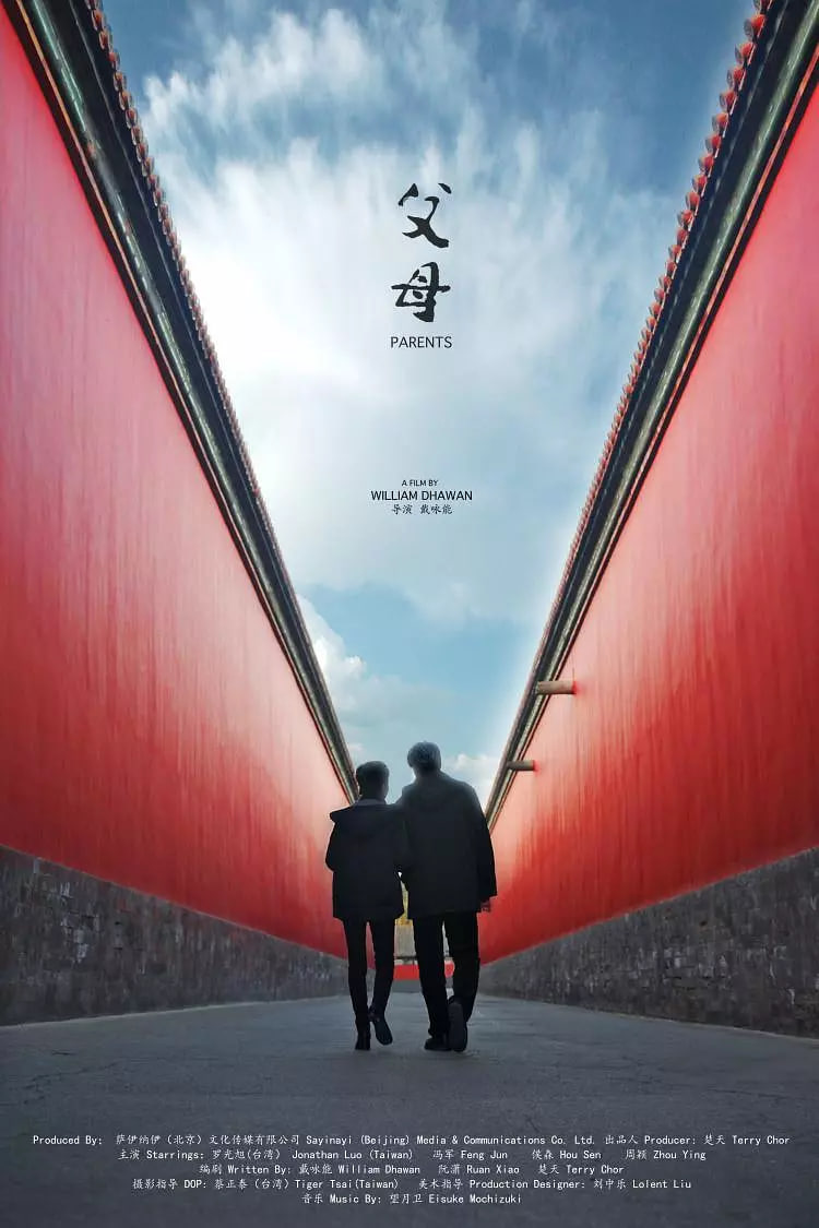 父母2021
