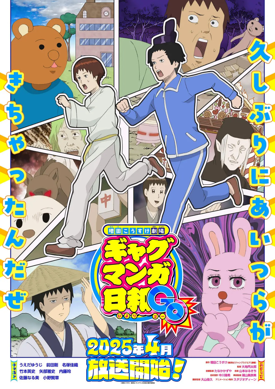 增田康介剧场搞笑漫画日和GO