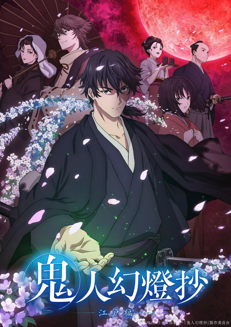 鬼人幻灯抄第二季