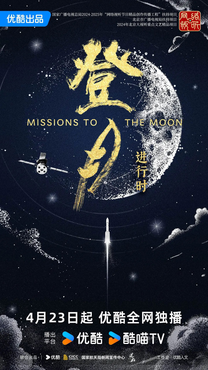 登月进行时
