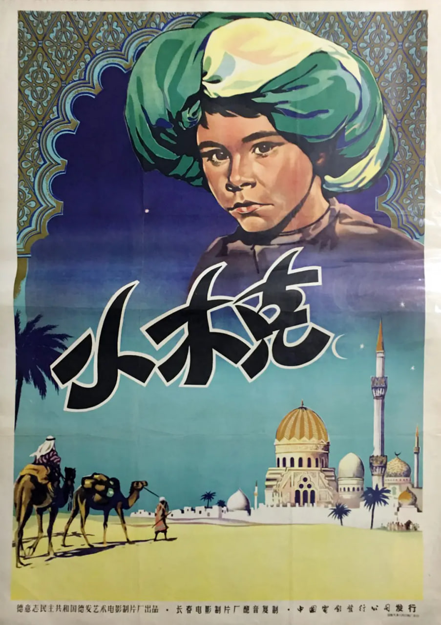 一千零一夜1953
