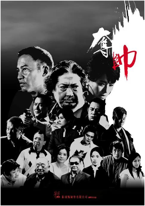 夺帅（粤语版）