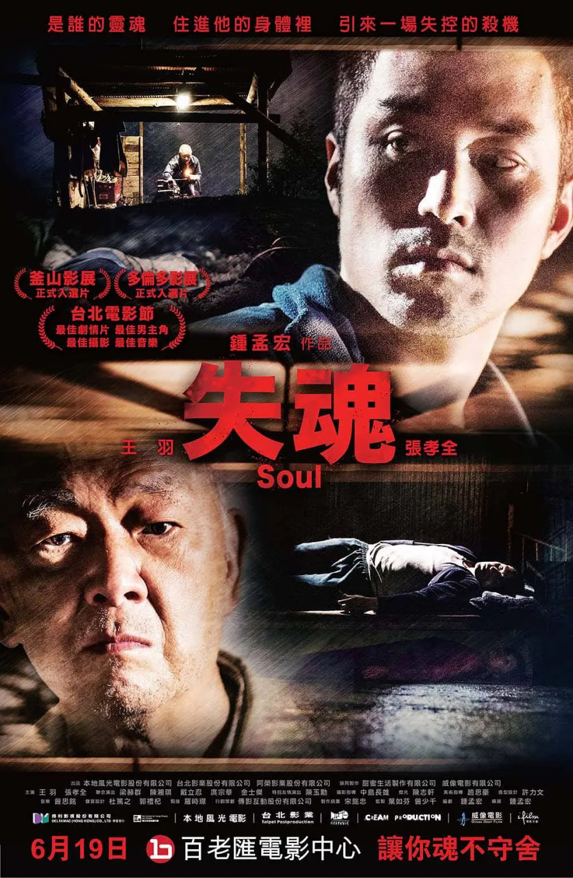 失魂2013