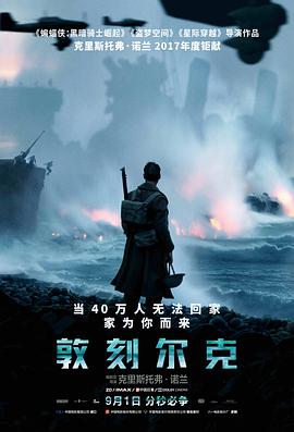 敦刻尔克（国语版）