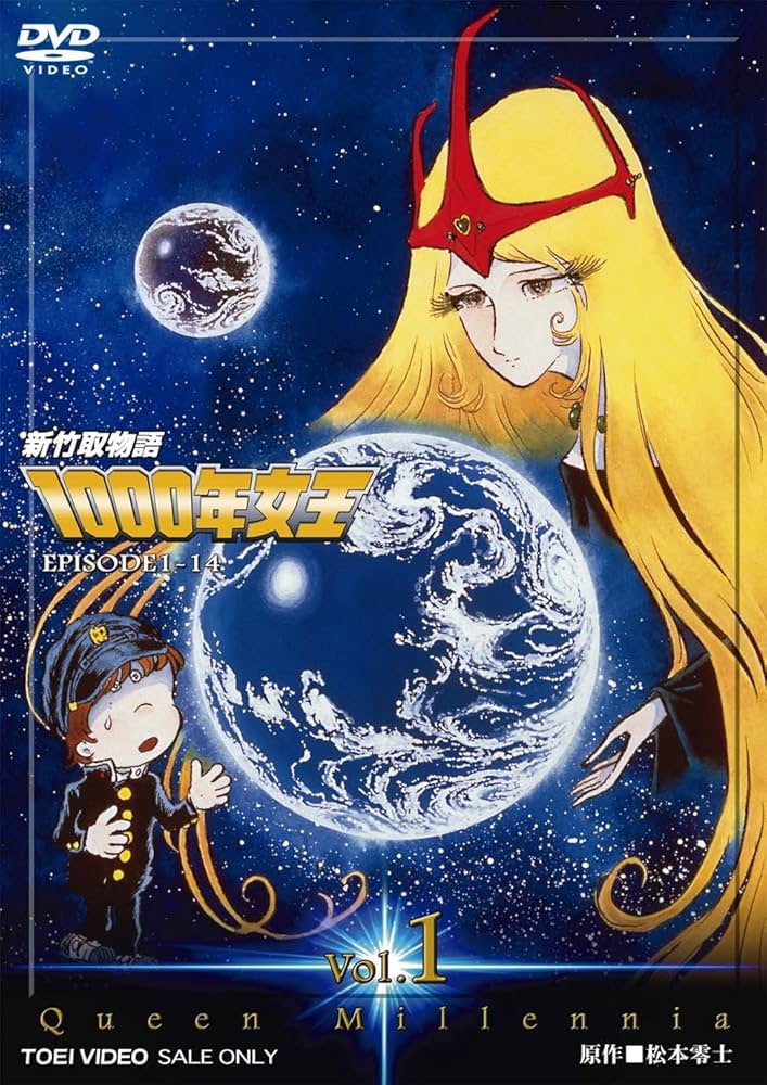 新竹取物语1000年女王