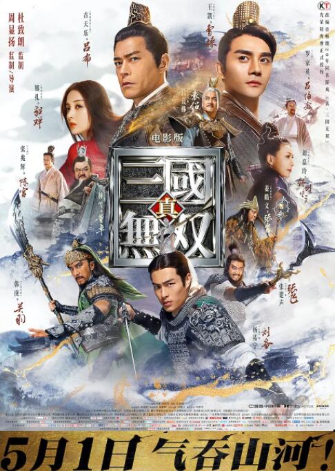 真三国无双英语版