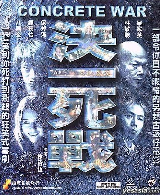 决一死战（2001）