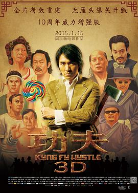 功夫（国语版）
