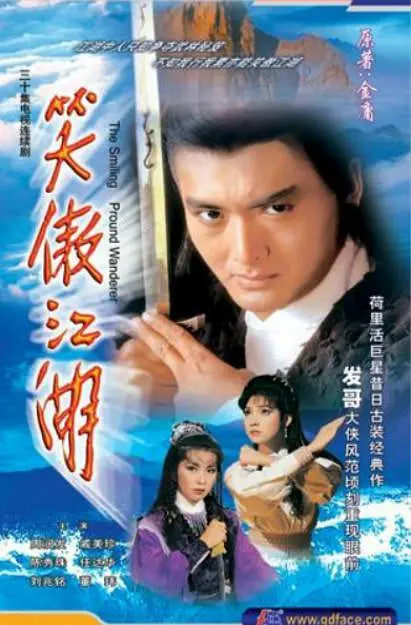 笑傲江湖1984