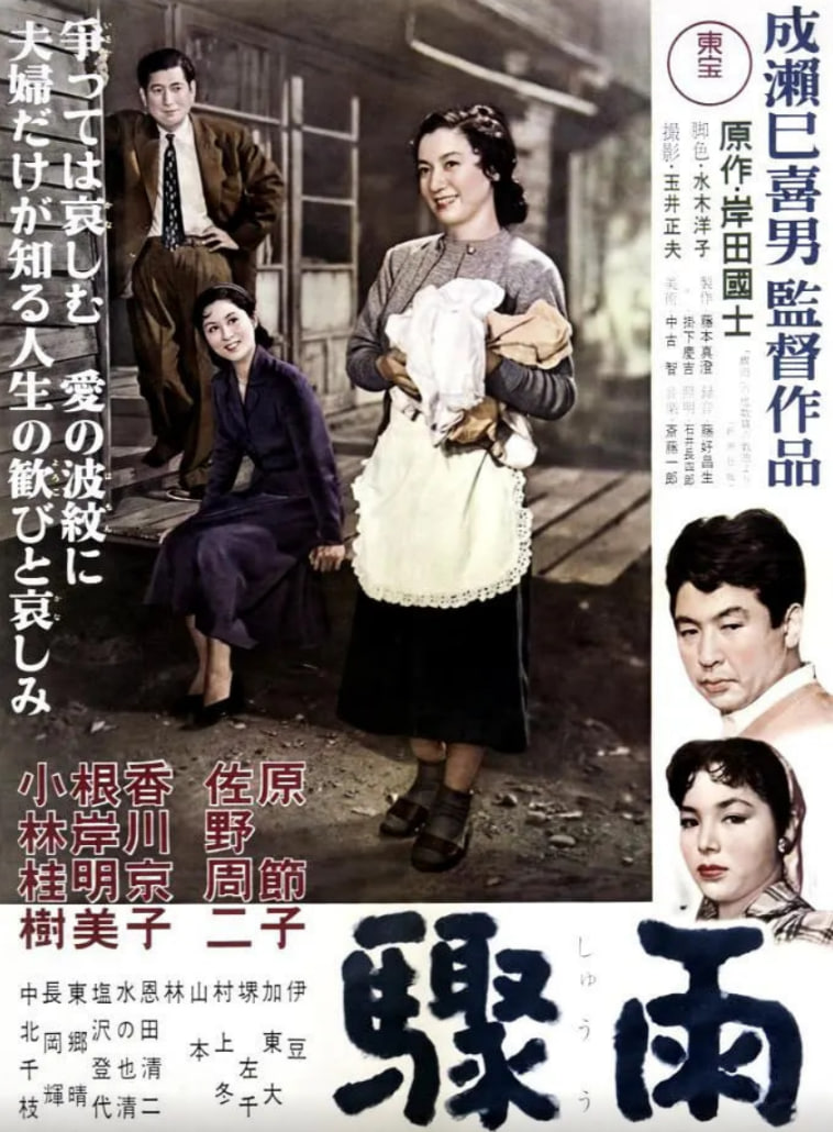 骤雨1956