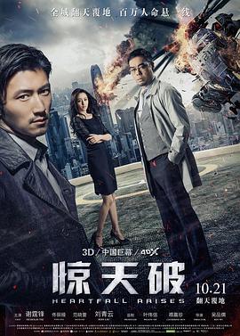 惊天破（国语版）