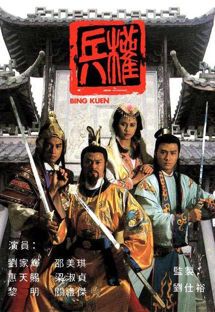兵权1988