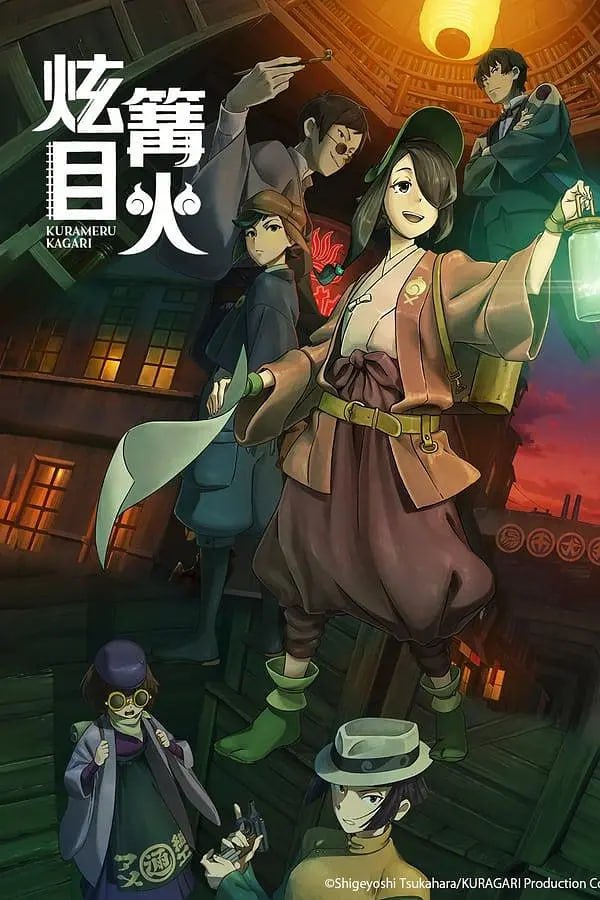炫目篝火