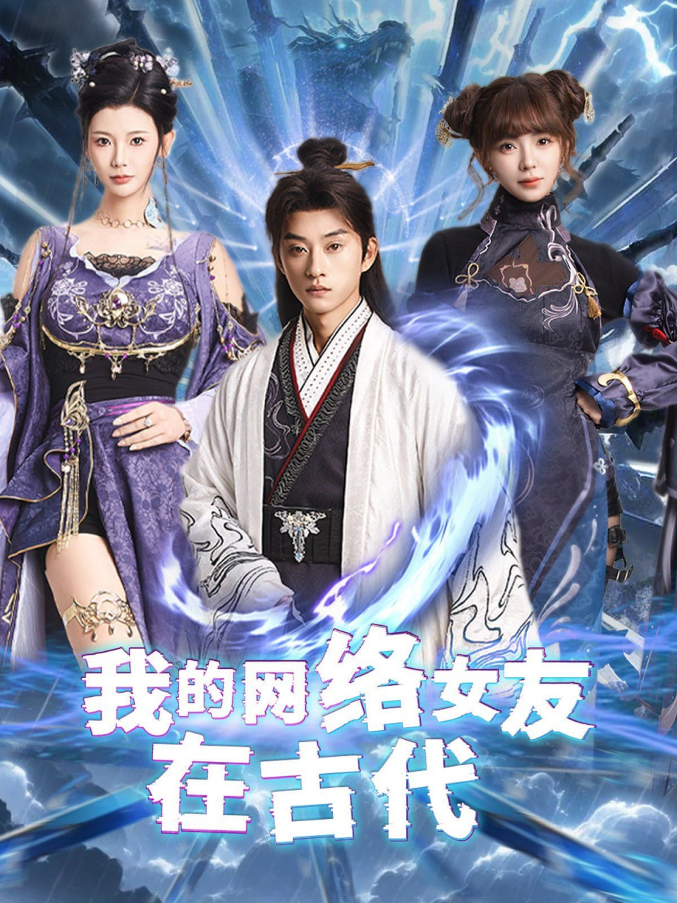 我的网络女友在现代（不是我的电子女友咋成剑仙了）