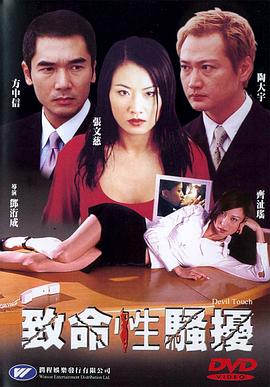 第三者致命性骚扰（国语版）