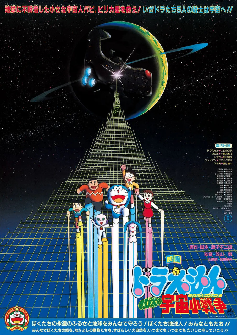 哆啦A梦：大雄的宇宙小战争1985