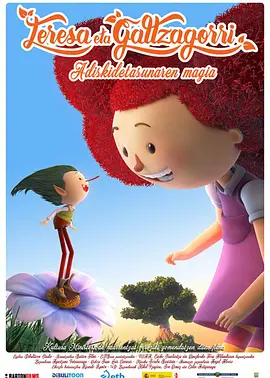 巨人与小精灵的奇幻冒险（国语版）