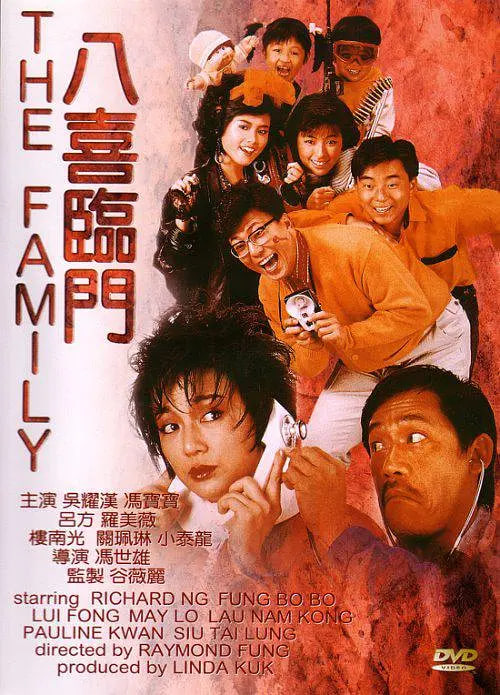 八喜临门（粤语版）