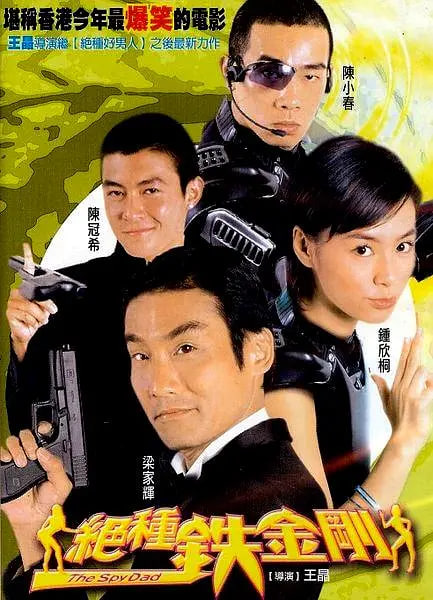 绝种铁金刚（粤语版）