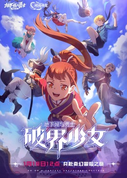 地下城与勇士破界少女【日语版】
