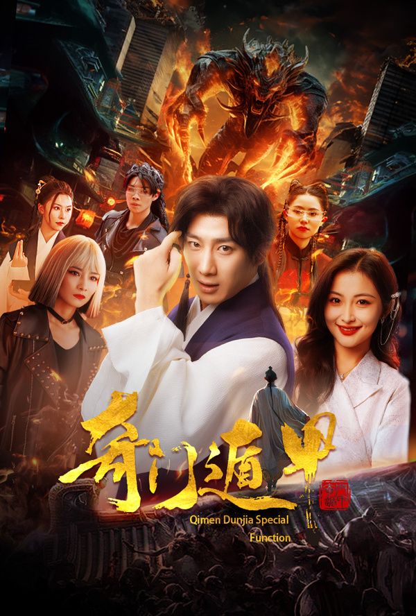 奇门遁甲（我无敌你随意）