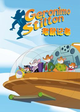 老鼠记者第二季【英文版】