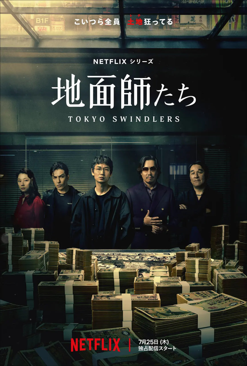 地面师地面師第一季