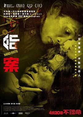 命案国语版