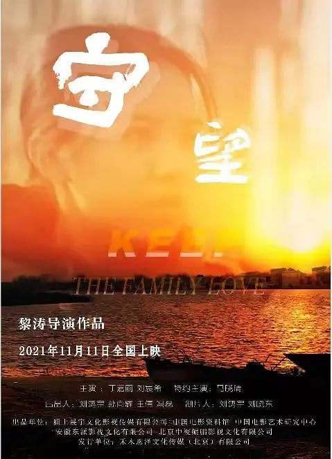 守望2021