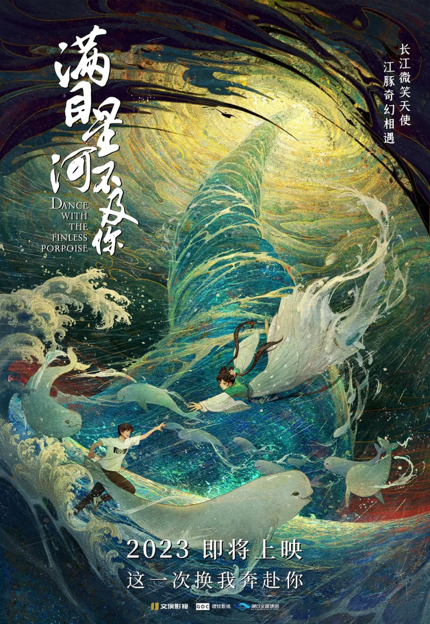 江豚风时舞2024