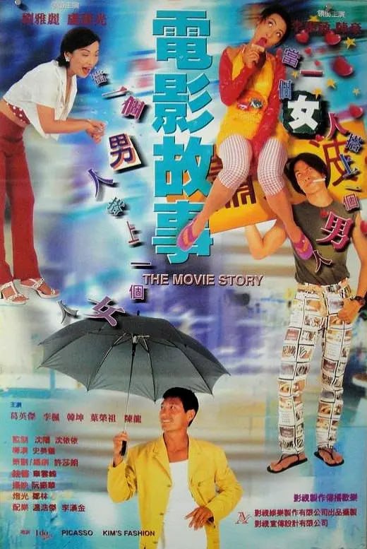 电影故事1995