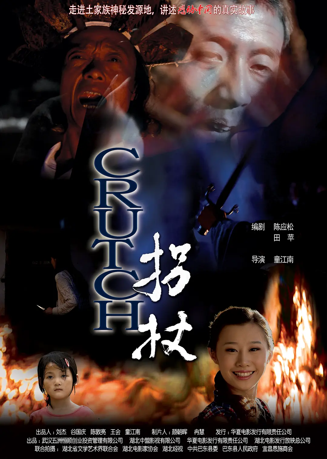 拐杖2013