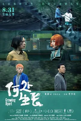 何处生长（2022）
