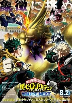 我的英雄学院FINALSEASON特别篇
