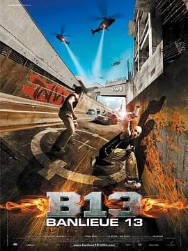 暴力街区Banlieue13（2004）