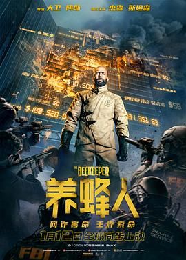 养蜂人（国语版）