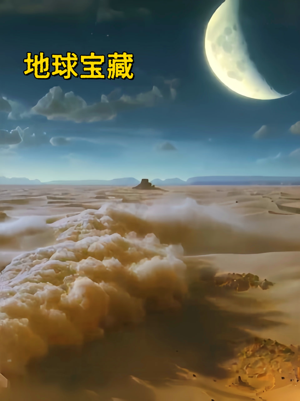 地球宝藏