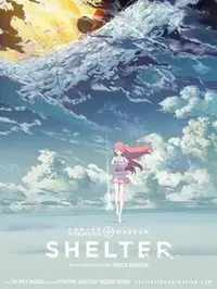 庇护所
