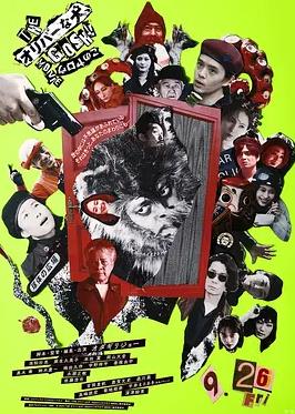 奥莉佛是狗，（天哪！！）这家伙电影版