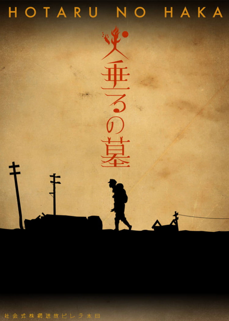 萤火虫之墓2005