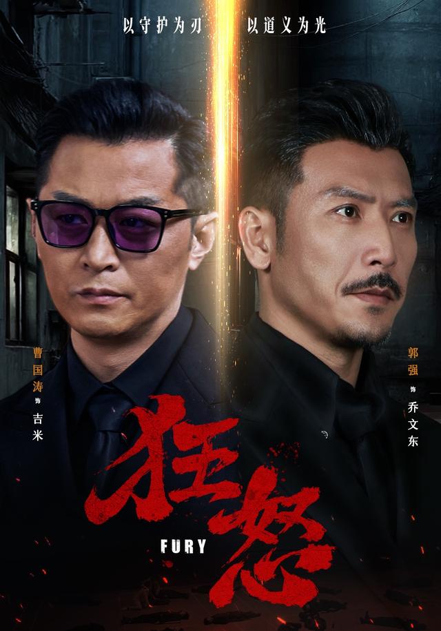 狂怒