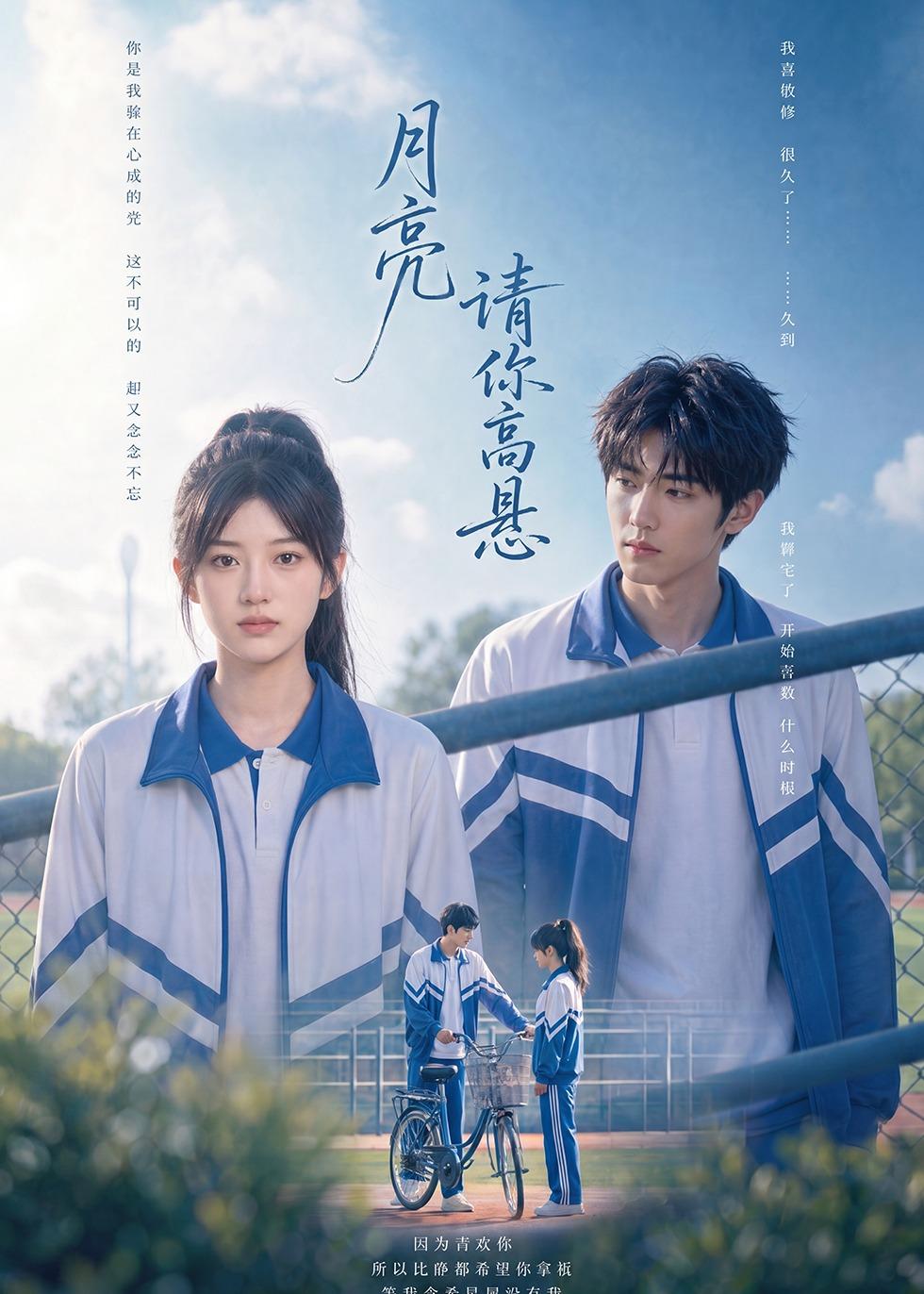 月亮请你高悬