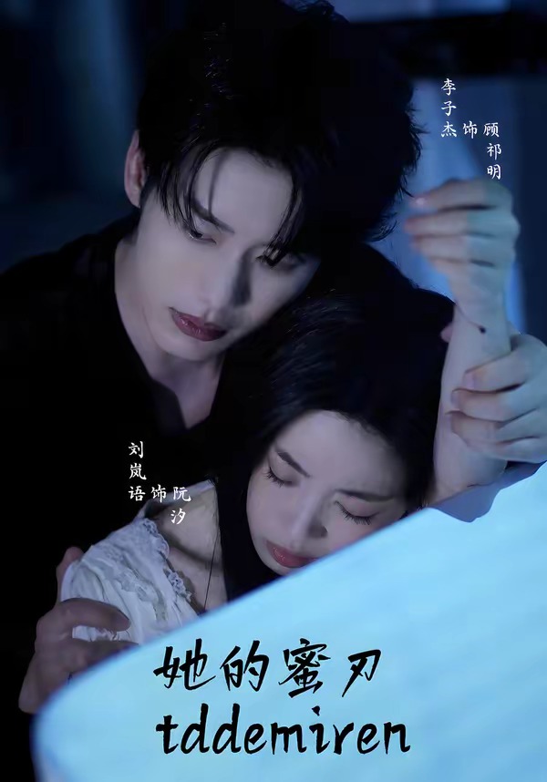 她的蜜刃