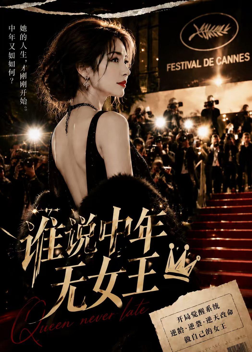 谁说中年无女王