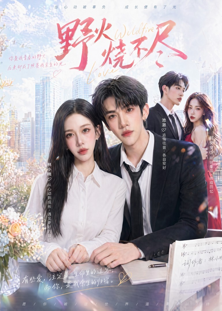 野火烧不尽