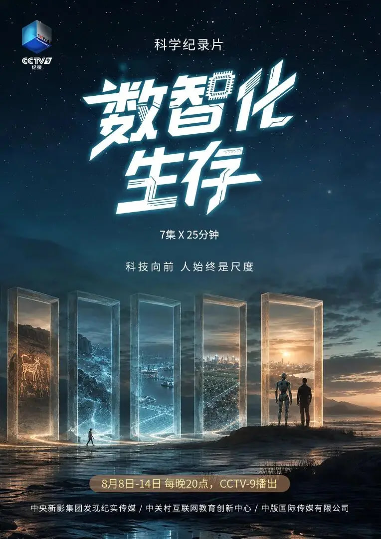 数智化生存